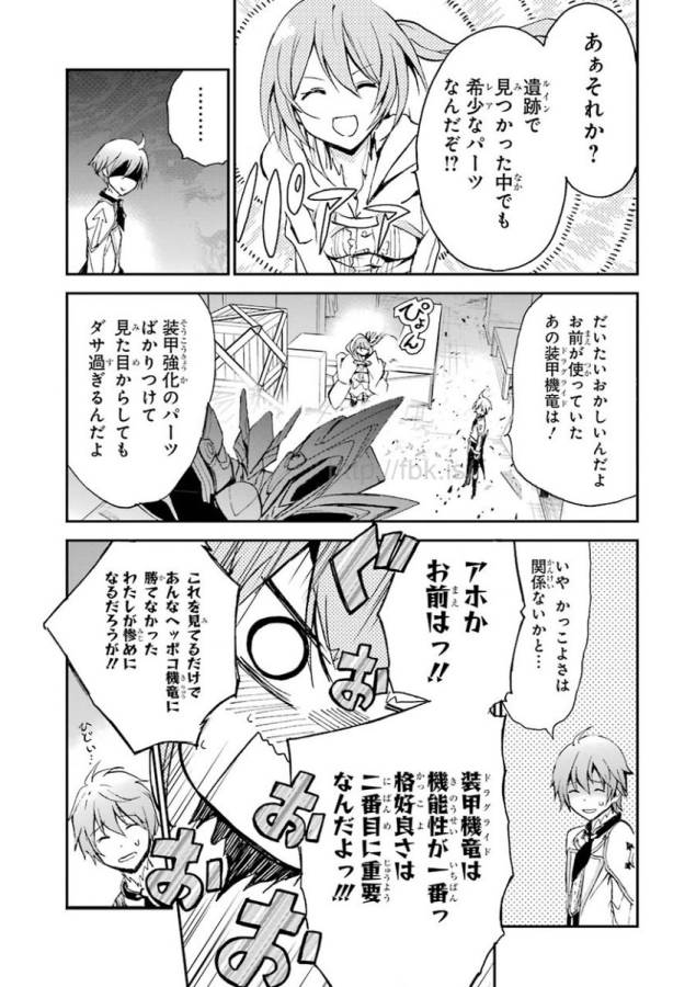 Saijaku Muhai no Bahamut Chapter 5 47ページ