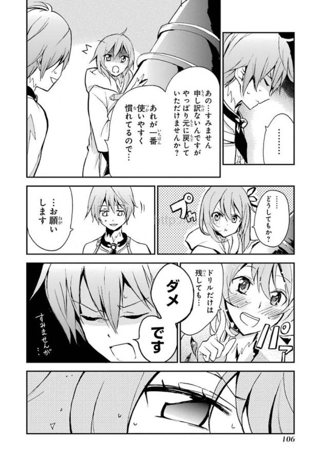 Saijaku Muhai no Bahamut Chapter 5 48ページ