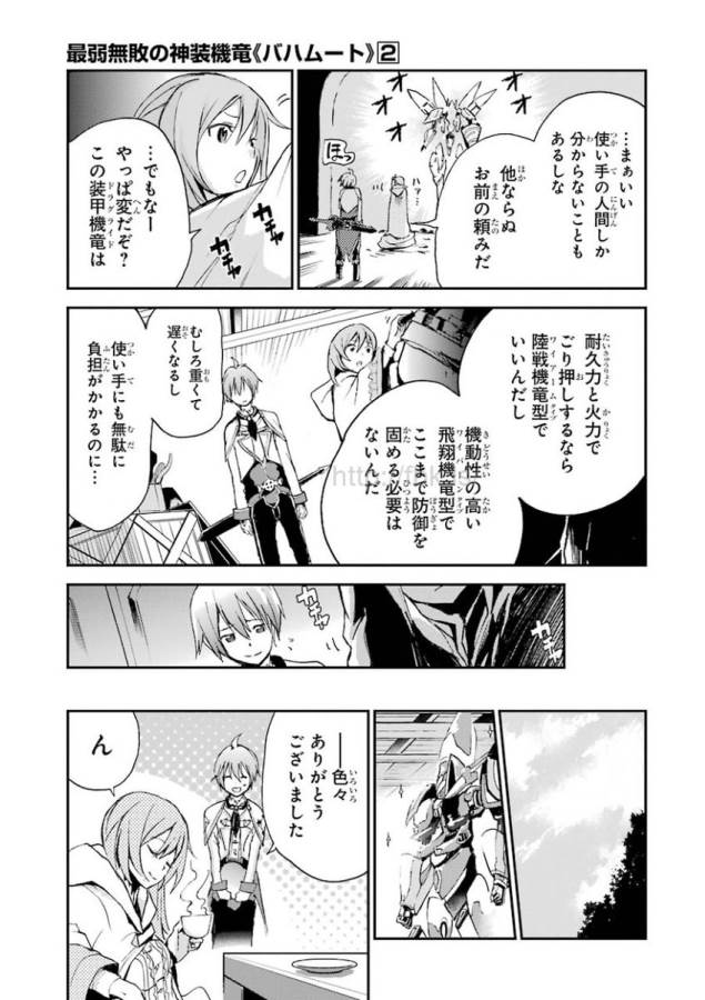 Saijaku Muhai no Bahamut Chapter 5 49ページ