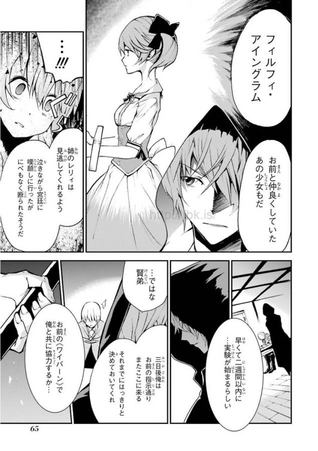 Saijaku Muhai no Bahamut Chapter 5 7ページ