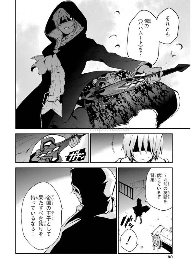 Saijaku Muhai no Bahamut Chapter 5 8ページ