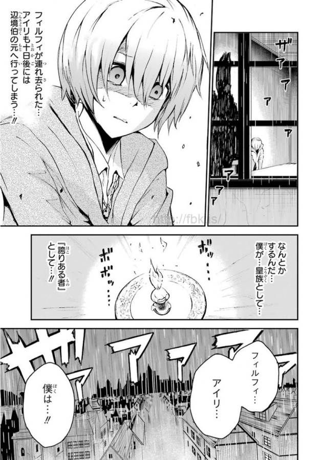 Saijaku Muhai no Bahamut Chapter 5 9ページ