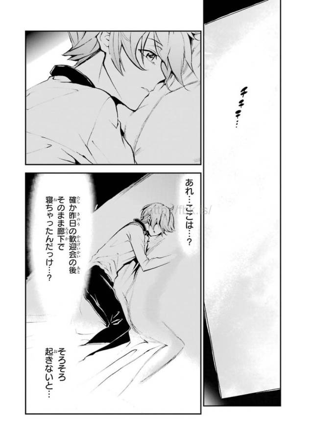 Saijaku Muhai no Bahamut Chapter 5 10ページ