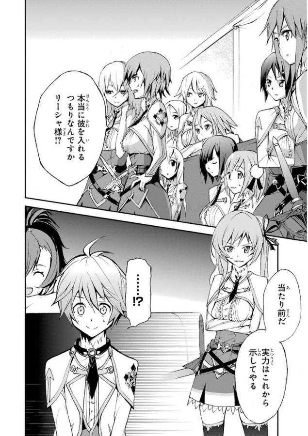 Saijaku Muhai no Bahamut Chapter 6 2ページ