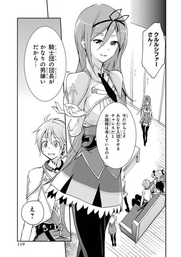 Saijaku Muhai no Bahamut Chapter 6 11ページ