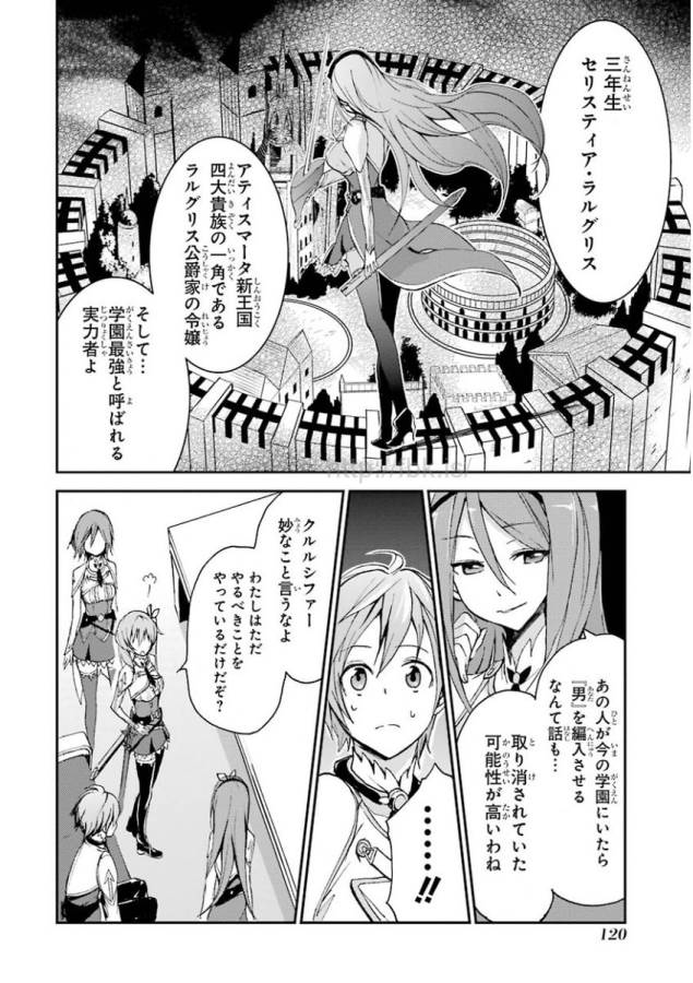 Saijaku Muhai no Bahamut Chapter 6 12ページ