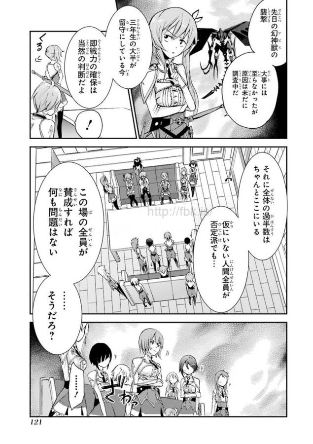 Saijaku Muhai no Bahamut Chapter 6 13ページ