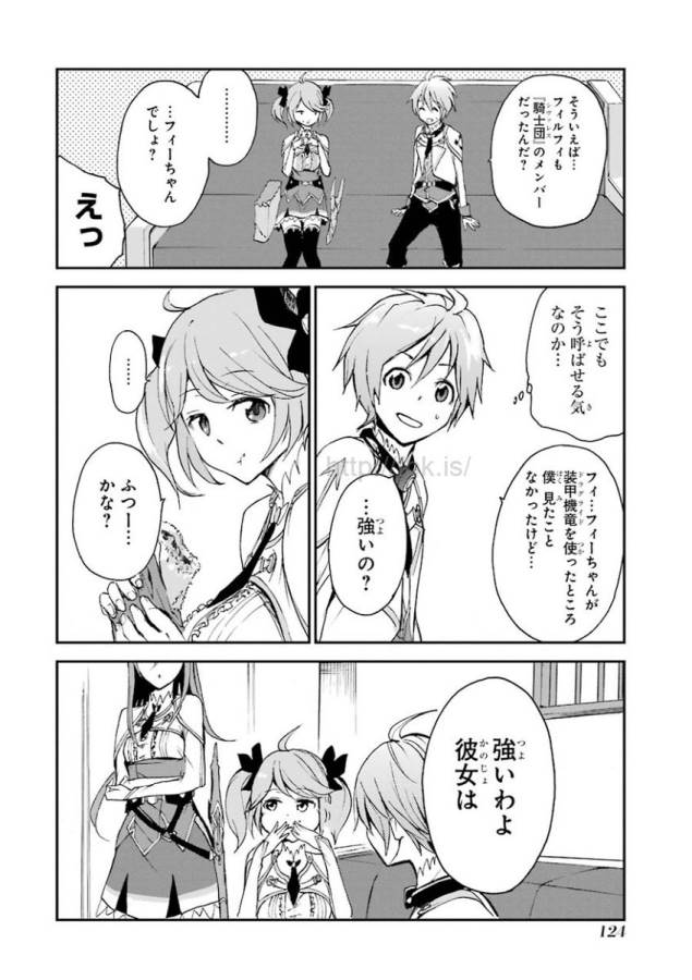 Saijaku Muhai no Bahamut Chapter 6 16ページ
