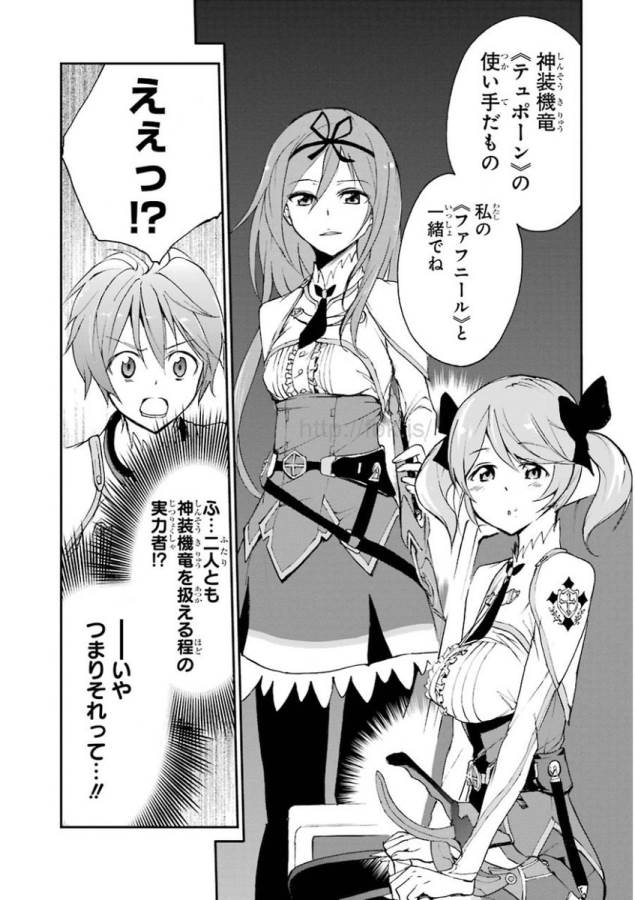 Saijaku Muhai no Bahamut Chapter 6 17ページ