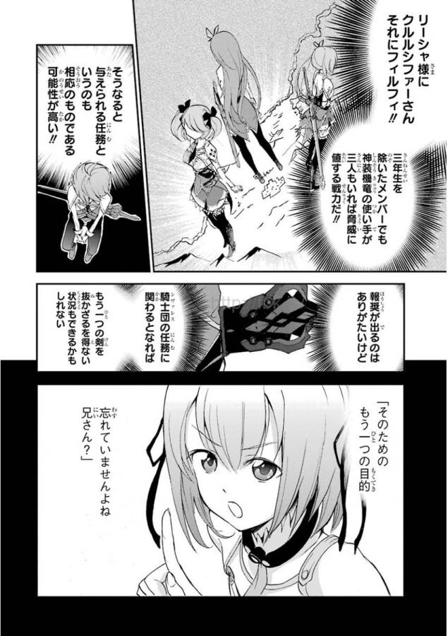Saijaku Muhai no Bahamut Chapter 6 18ページ