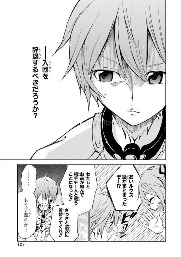 Saijaku Muhai no Bahamut Chapter 6 19ページ