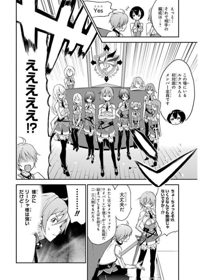 Saijaku Muhai no Bahamut Chapter 6 20ページ