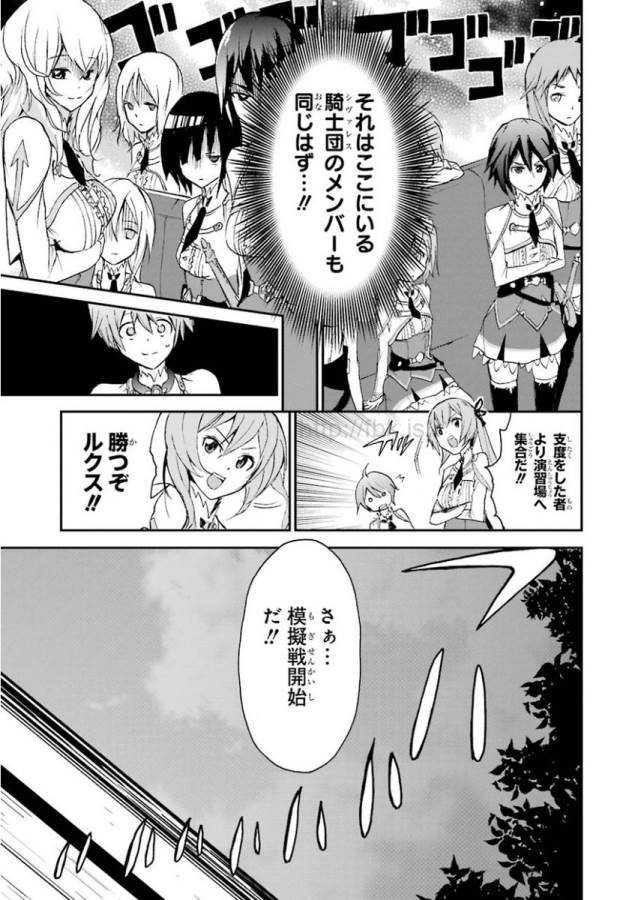 Saijaku Muhai no Bahamut Chapter 6 21ページ