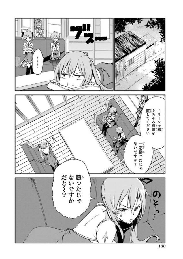 Saijaku Muhai no Bahamut Chapter 6 22ページ