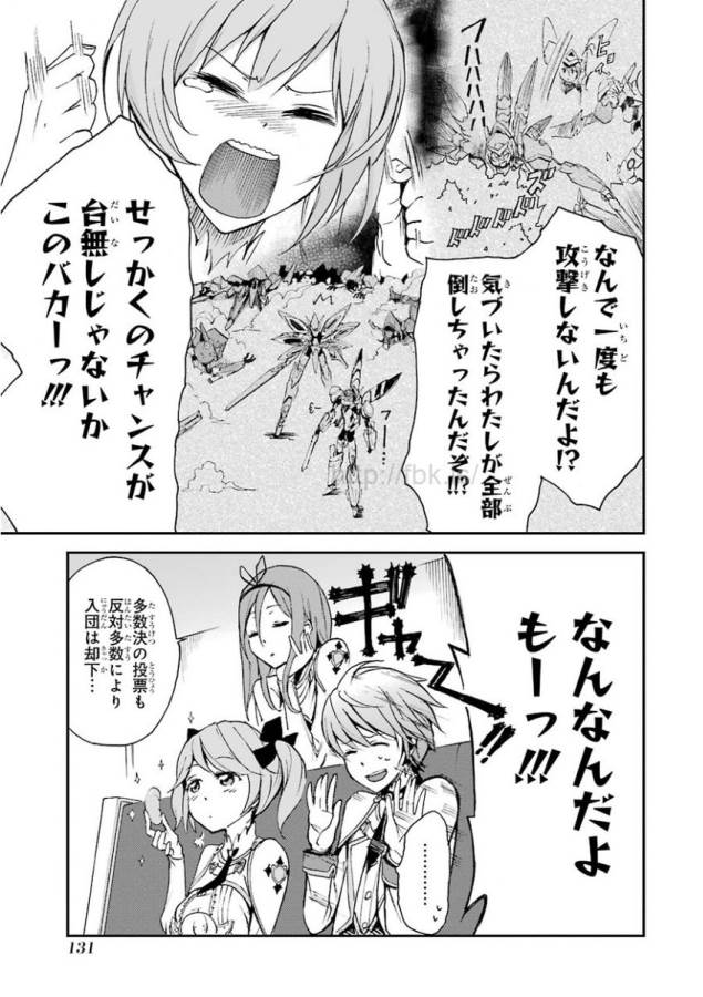 Saijaku Muhai no Bahamut Chapter 6 23ページ