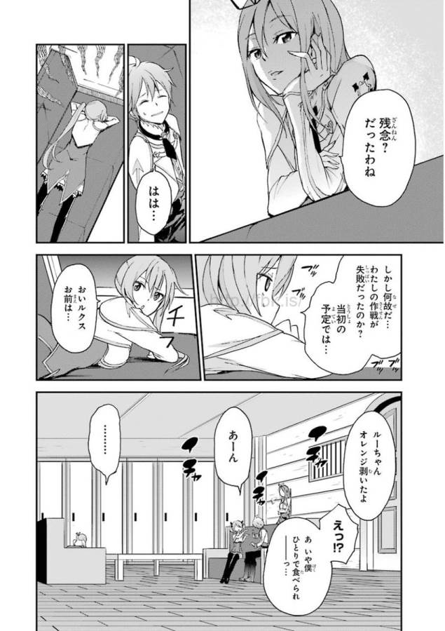 Saijaku Muhai no Bahamut Chapter 6 24ページ