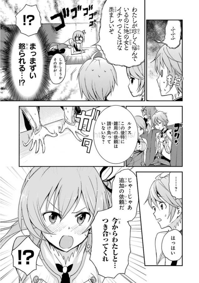 Saijaku Muhai no Bahamut Chapter 6 25ページ
