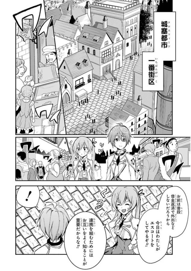 Saijaku Muhai no Bahamut Chapter 6 26ページ