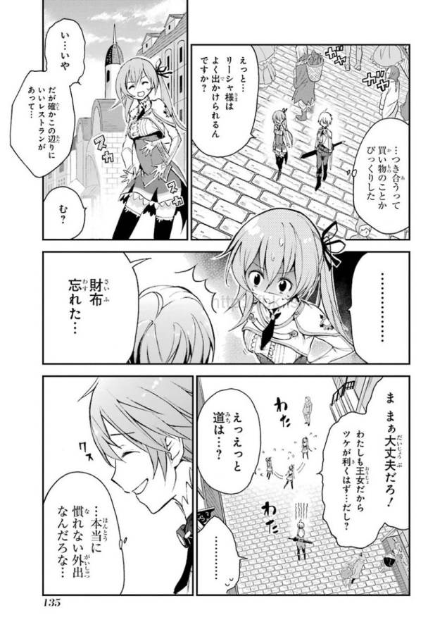 Saijaku Muhai no Bahamut Chapter 6 27ページ