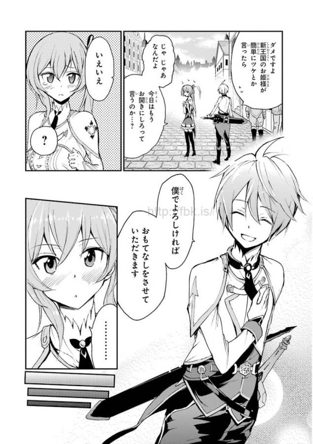 Saijaku Muhai no Bahamut Chapter 6 28ページ