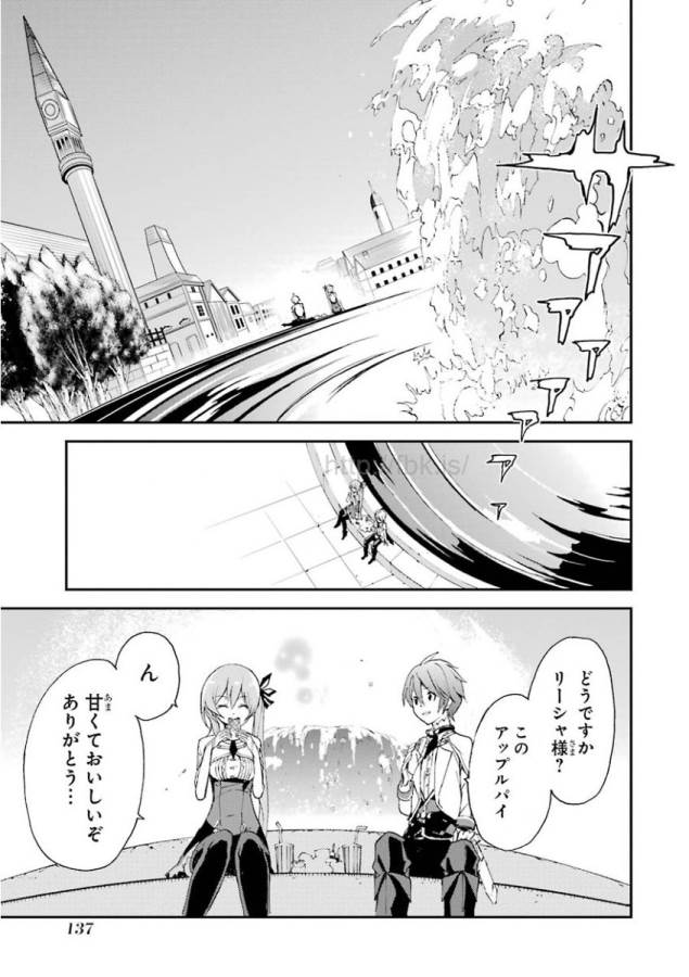 Saijaku Muhai no Bahamut Chapter 6 29ページ