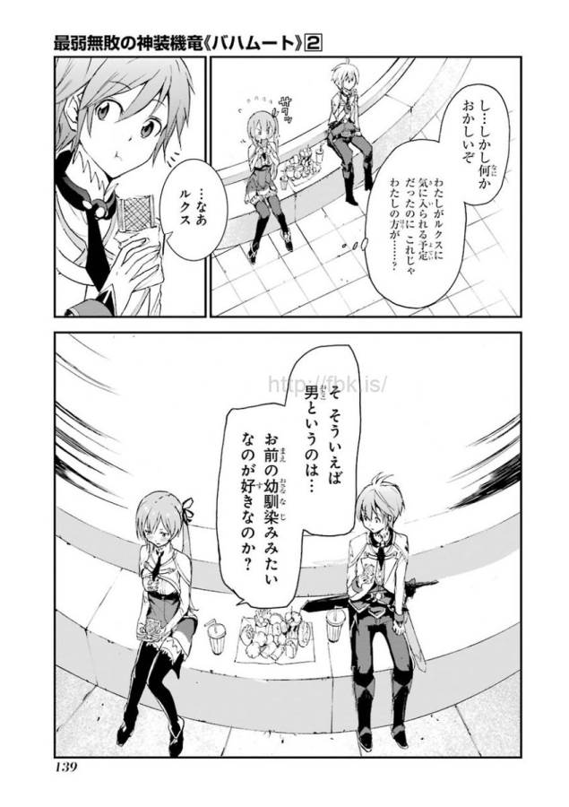 Saijaku Muhai no Bahamut Chapter 6 31ページ