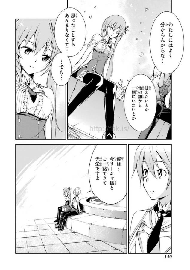 Saijaku Muhai no Bahamut Chapter 6 32ページ
