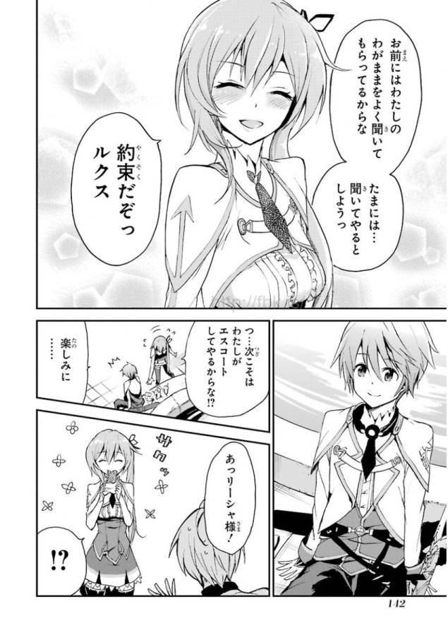 Saijaku Muhai no Bahamut Chapter 6 34ページ