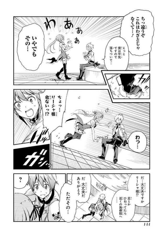 Saijaku Muhai no Bahamut Chapter 6 36ページ