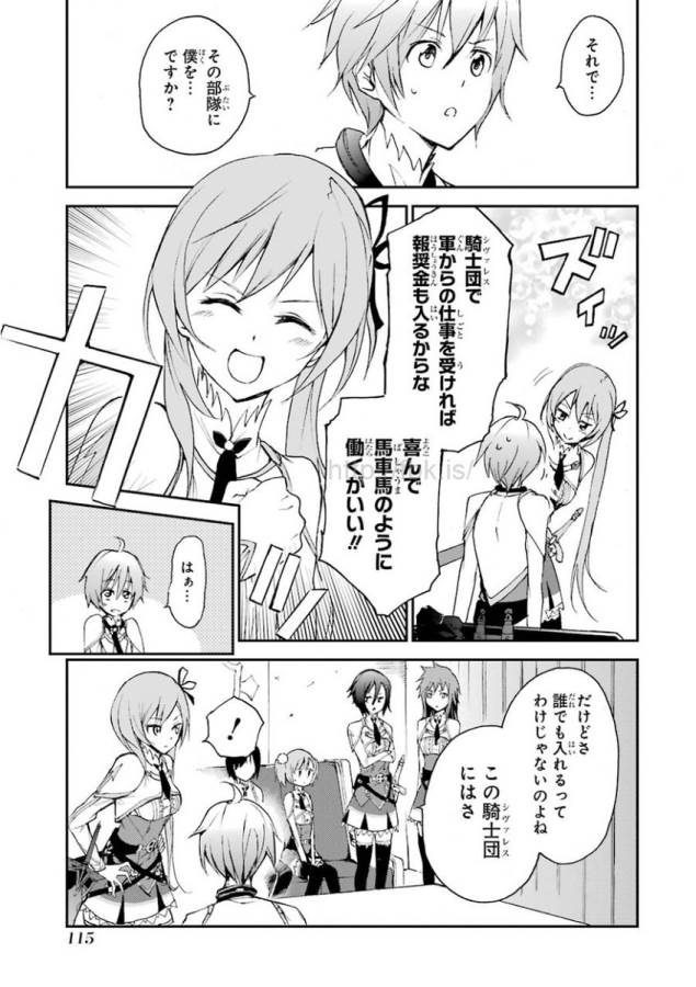 Saijaku Muhai no Bahamut Chapter 6 7ページ