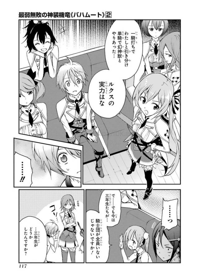 Saijaku Muhai no Bahamut Chapter 6 9ページ