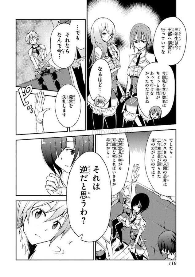 Saijaku Muhai no Bahamut Chapter 6 10ページ