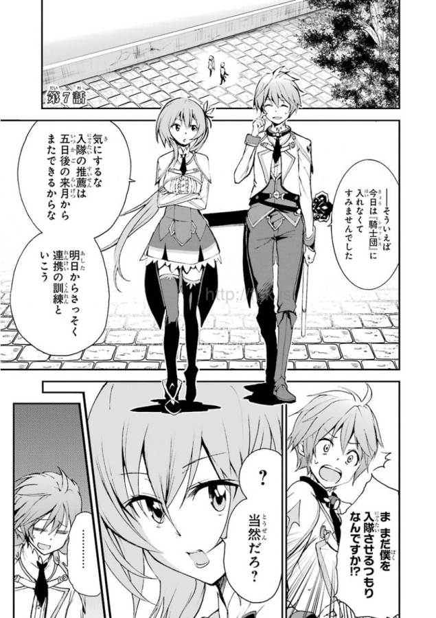 Saijaku Muhai no Bahamut Chapter 7 1ページ