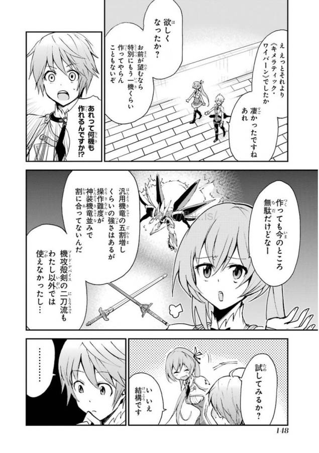 Saijaku Muhai no Bahamut Chapter 7 2ページ