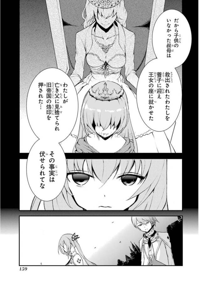 Saijaku Muhai no Bahamut Chapter 7 13ページ