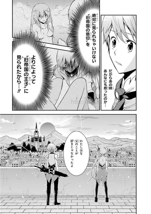 Saijaku Muhai no Bahamut Chapter 7 14ページ