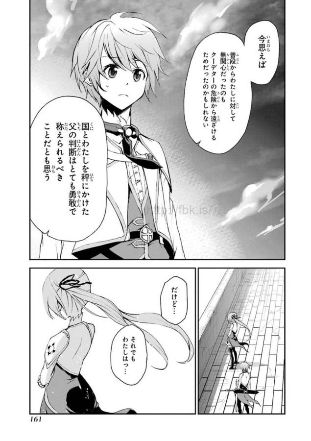 Saijaku Muhai no Bahamut Chapter 7 15ページ
