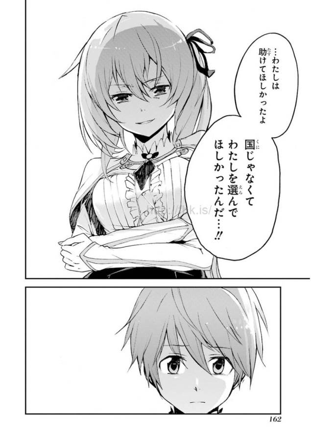 Saijaku Muhai no Bahamut Chapter 7 16ページ