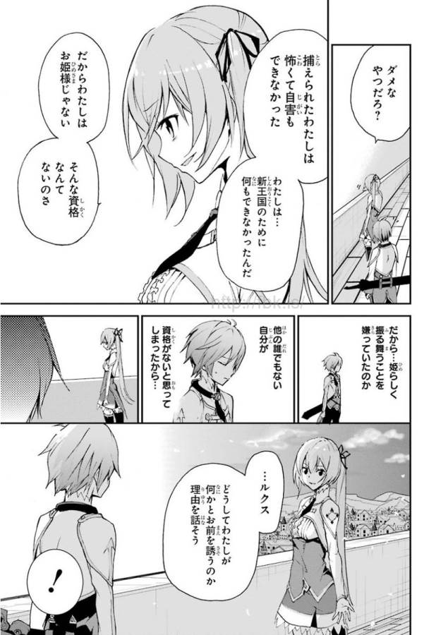 Saijaku Muhai no Bahamut Chapter 7 17ページ