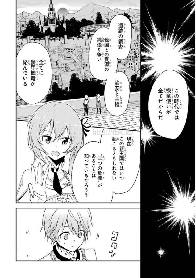 Saijaku Muhai no Bahamut Chapter 7 18ページ