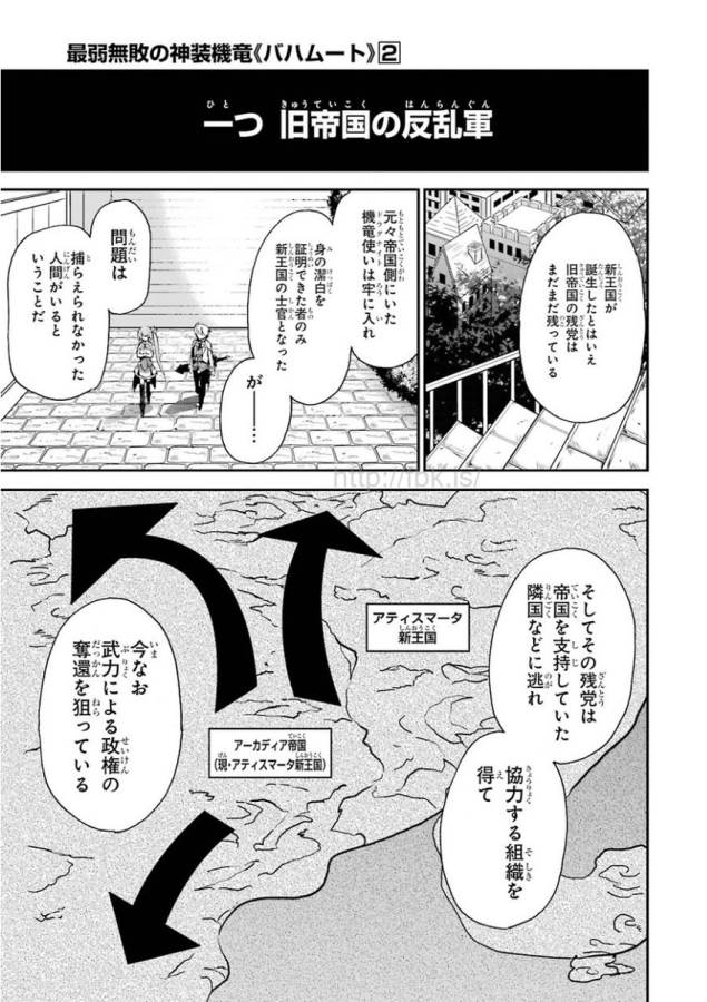 Saijaku Muhai no Bahamut Chapter 7 19ページ