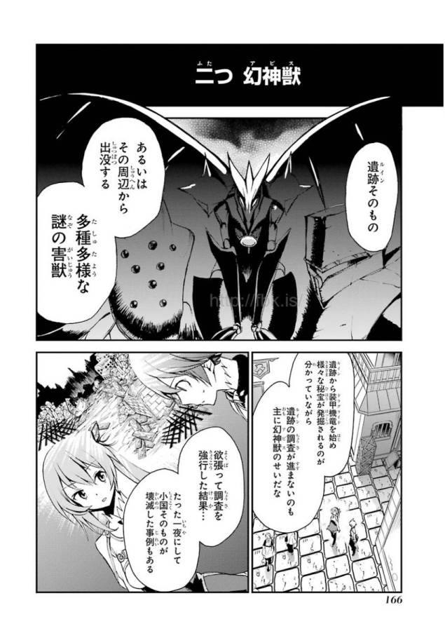 Saijaku Muhai no Bahamut Chapter 7 20ページ