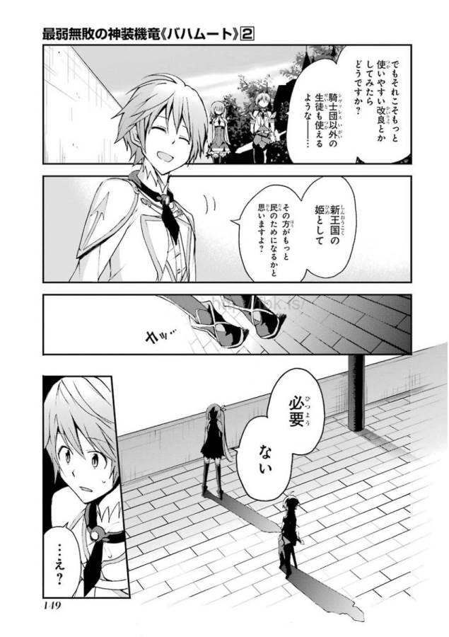 Saijaku Muhai no Bahamut Chapter 7 3ページ