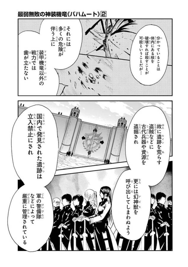 Saijaku Muhai no Bahamut Chapter 7 21ページ