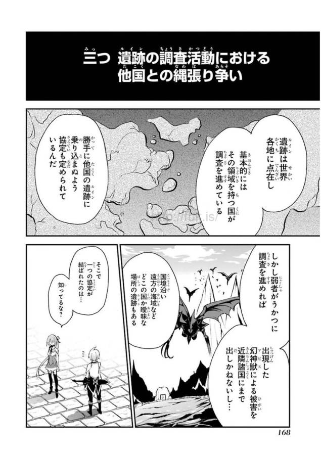 Saijaku Muhai no Bahamut Chapter 7 22ページ