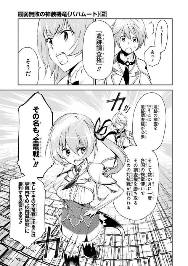 Saijaku Muhai no Bahamut Chapter 7 23ページ