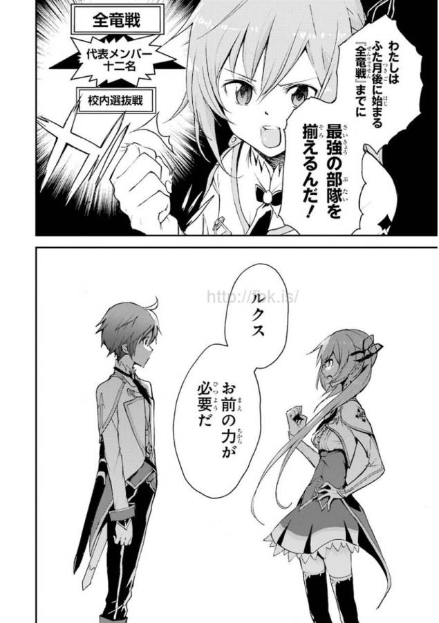 Saijaku Muhai no Bahamut Chapter 7 24ページ