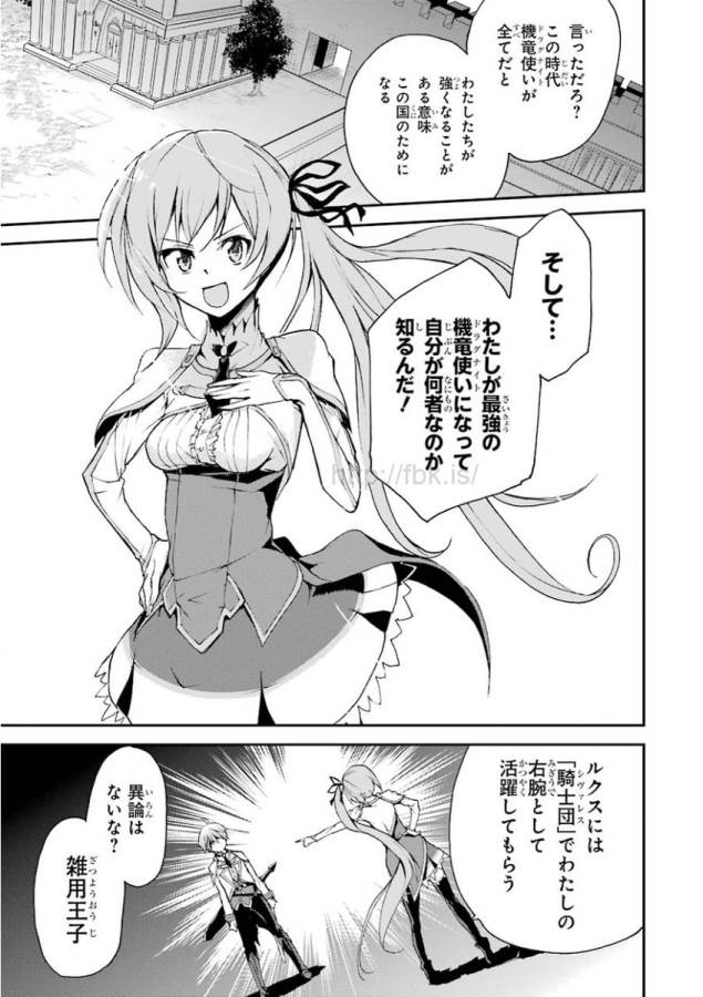 Saijaku Muhai no Bahamut Chapter 7 25ページ