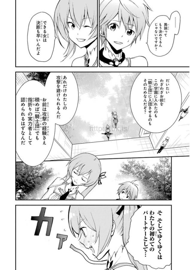Saijaku Muhai no Bahamut Chapter 7 26ページ