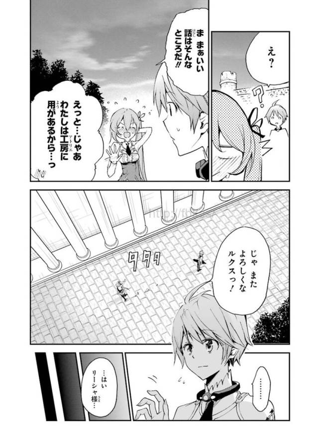 Saijaku Muhai no Bahamut Chapter 7 27ページ